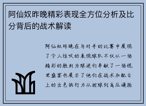 阿仙奴昨晚精彩表现全方位分析及比分背后的战术解读 阿仙奴昨晚精彩表现全方位分析及比分背后的战术解读
