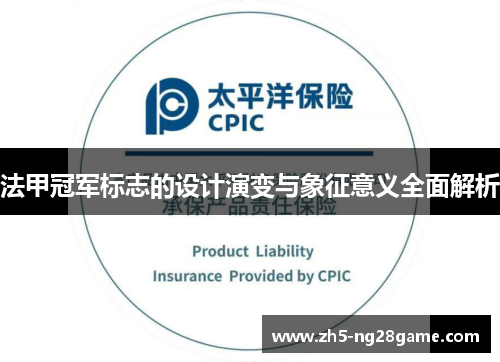 法甲冠军标志的设计演变与象征意义全面解析